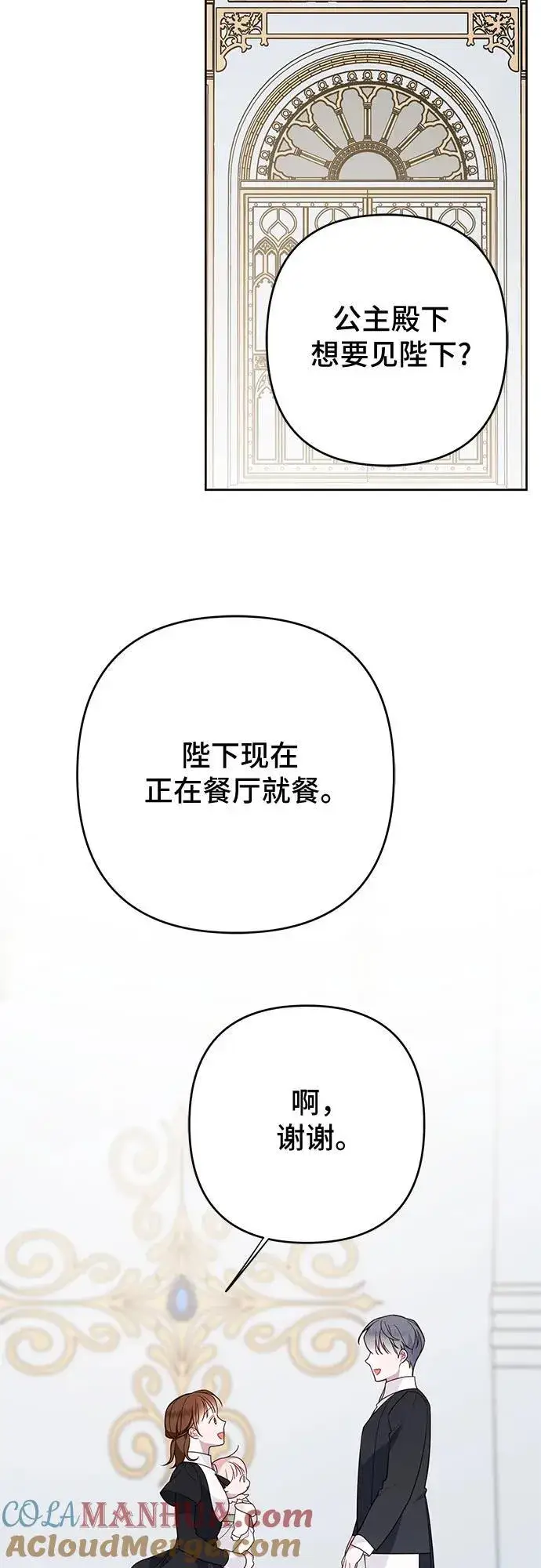 漫画《宝贝暴君》[第20话] 我是皇帝_第58张图