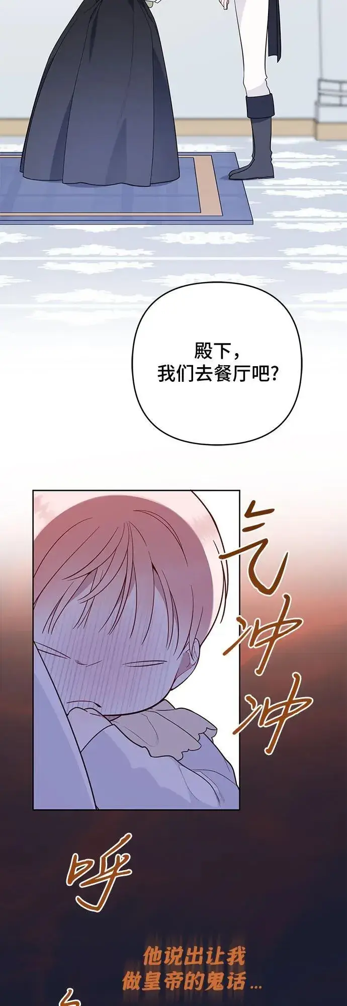 漫画《宝贝暴君》[第20话] 我是皇帝_第59张图