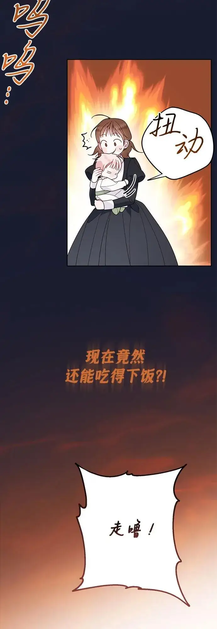 漫画《宝贝暴君》[第20话] 我是皇帝_第60张图