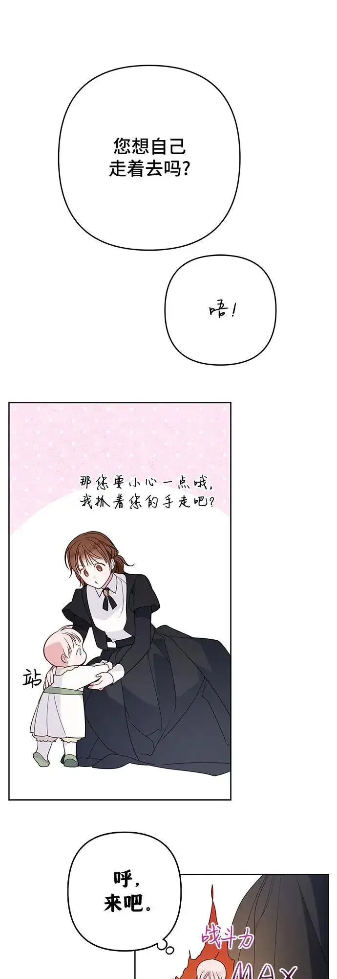 漫画《宝贝暴君》[第20话] 我是皇帝_第62张图