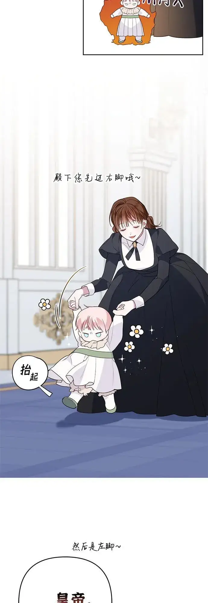 漫画《宝贝暴君》[第20话] 我是皇帝_第63张图