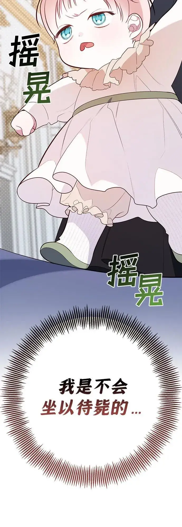 漫画《宝贝暴君》[第20话] 我是皇帝_第65张图