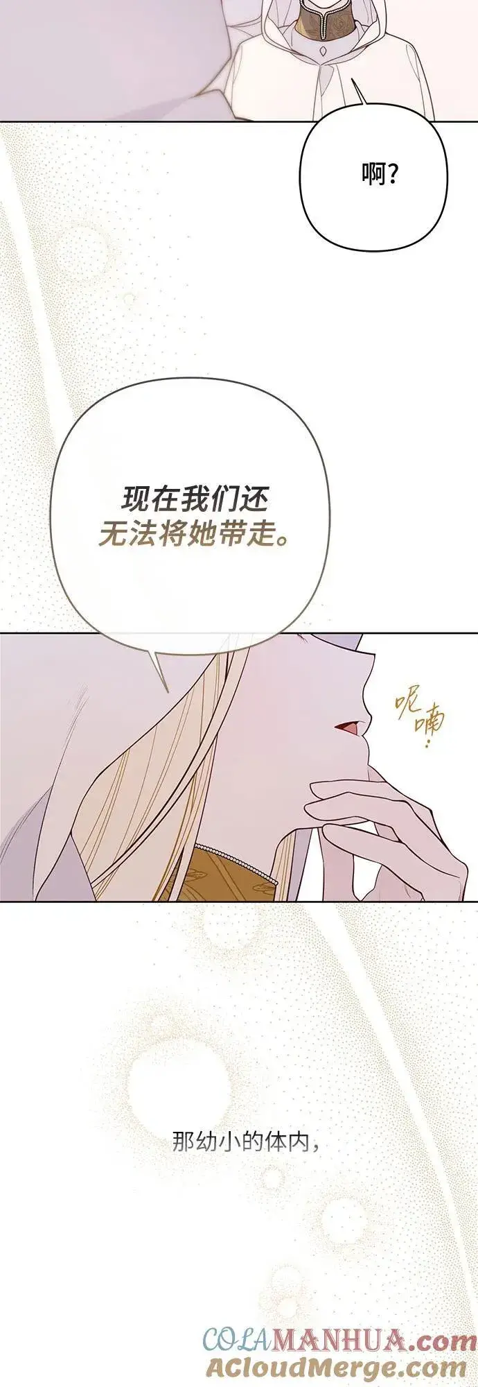 漫画《宝贝暴君》[第20话] 我是皇帝_第7张图