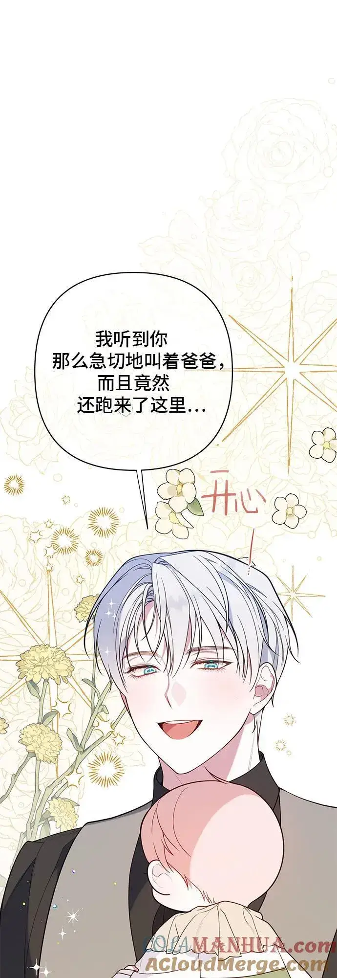 漫画《宝贝暴君》[第21话] 桃厌粑粑第10张图