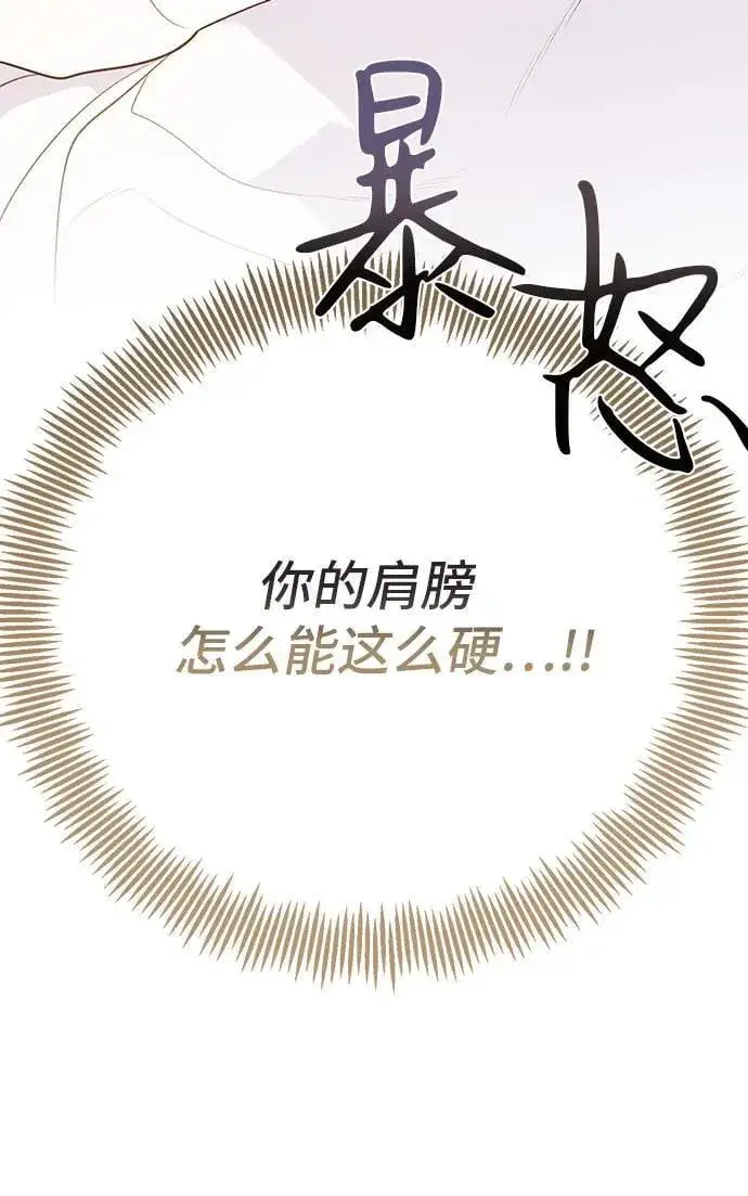 漫画《宝贝暴君》[第21话] 桃厌粑粑第12张图