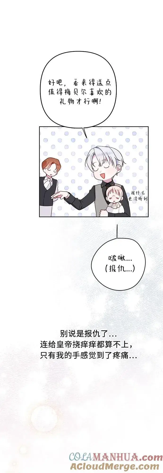 漫画《宝贝暴君》[第21话] 桃厌粑粑第13张图