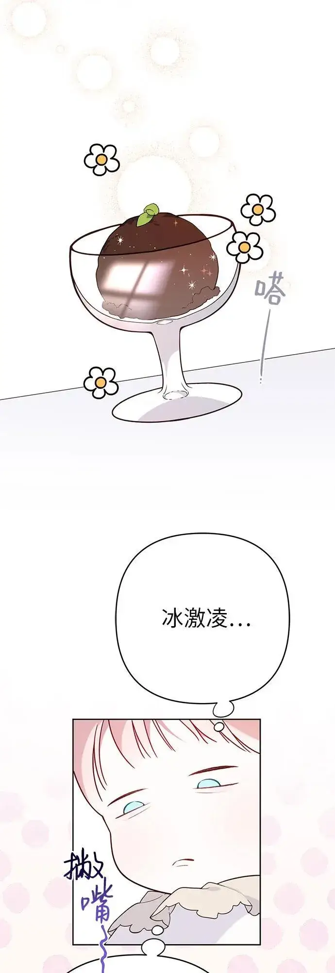 漫画《宝贝暴君》[第21话] 桃厌粑粑第14张图