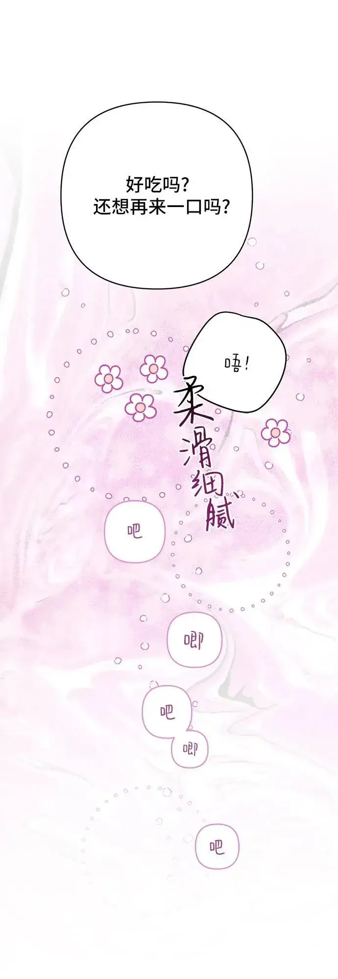 漫画《宝贝暴君》[第21话] 桃厌粑粑第18张图