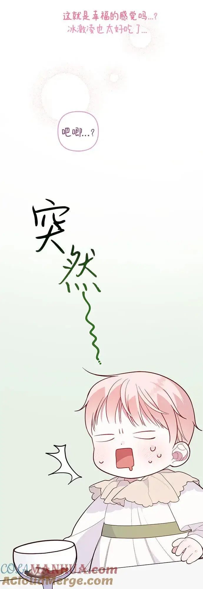 漫画《宝贝暴君》[第21话] 桃厌粑粑第19张图
