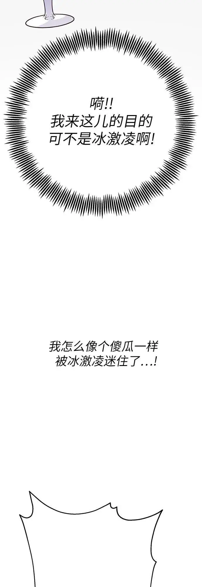 漫画《宝贝暴君》[第21话] 桃厌粑粑第20张图