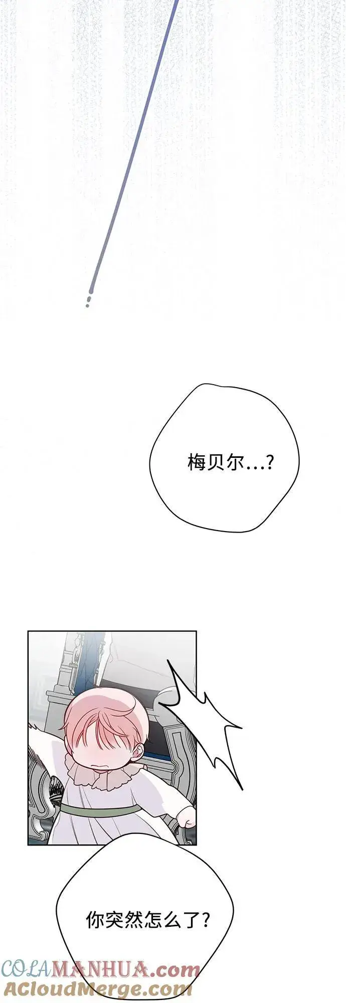漫画《宝贝暴君》[第21话] 桃厌粑粑第22张图