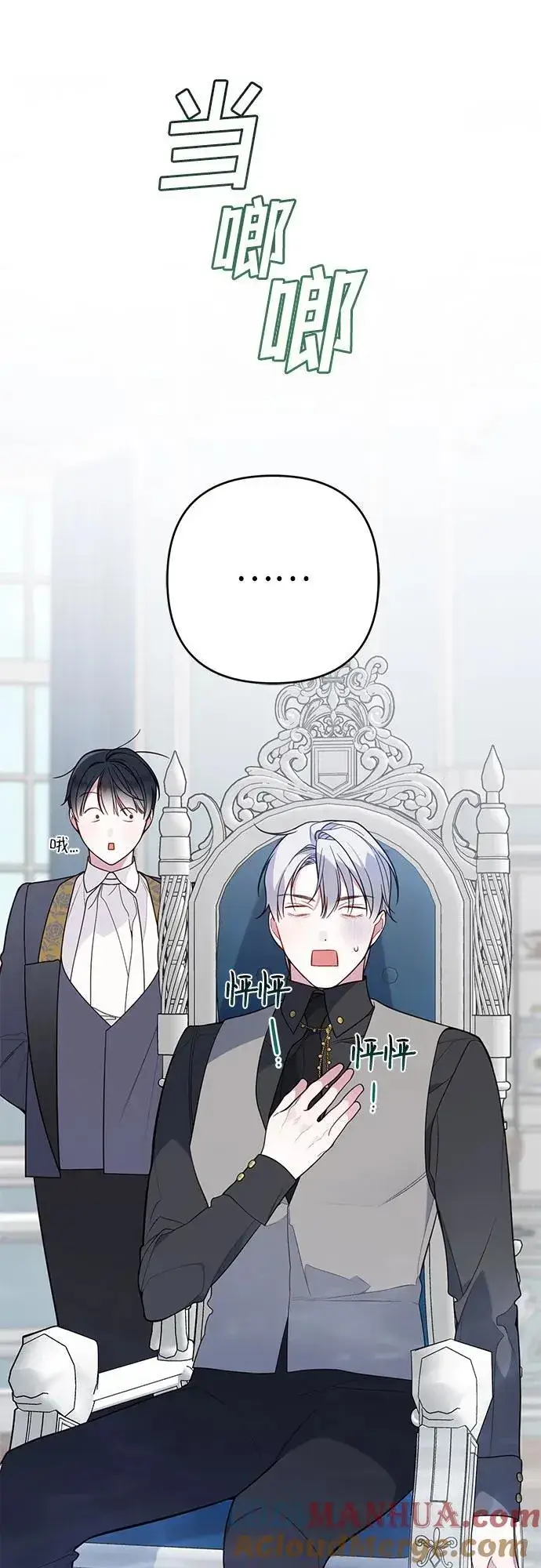 漫画《宝贝暴君》[第21话] 桃厌粑粑第25张图