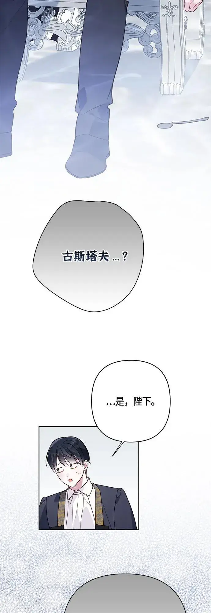 漫画《宝贝暴君》[第21话] 桃厌粑粑第26张图