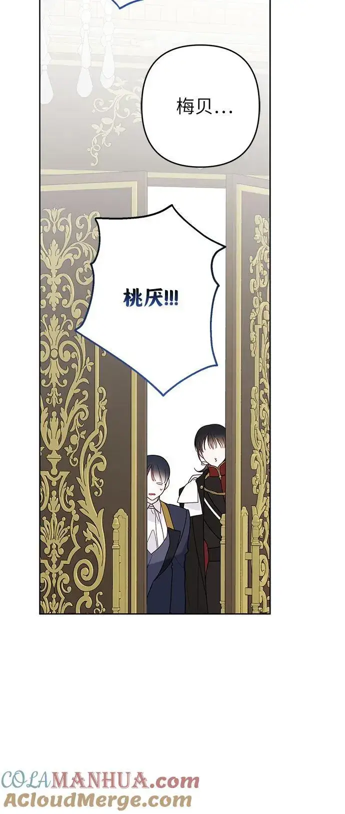 漫画《宝贝暴君》[第21话] 桃厌粑粑第34张图