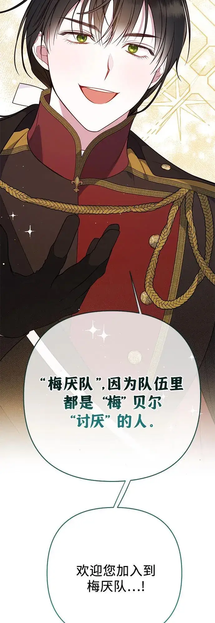 漫画《宝贝暴君》[第21话] 桃厌粑粑第41张图