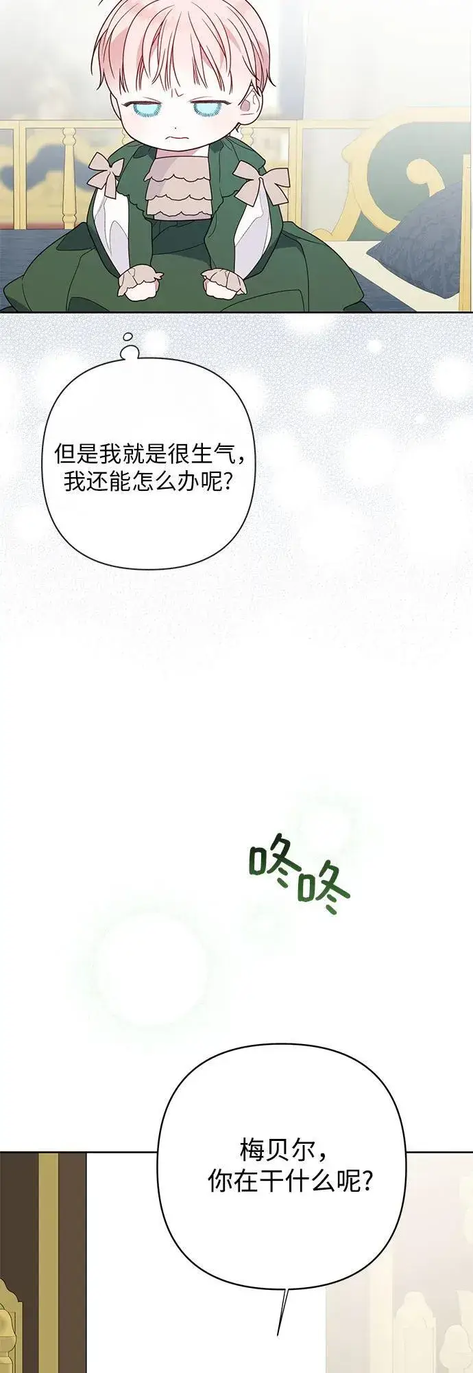 漫画《宝贝暴君》[第21话] 桃厌粑粑第47张图
