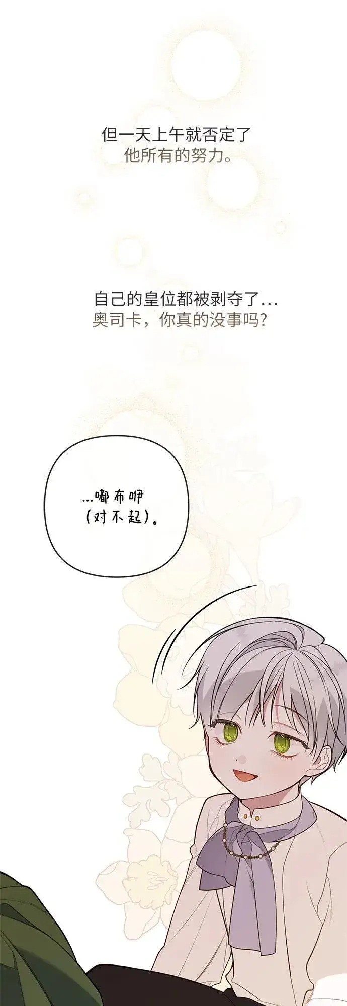 漫画《宝贝暴君》[第21话] 桃厌粑粑第51张图