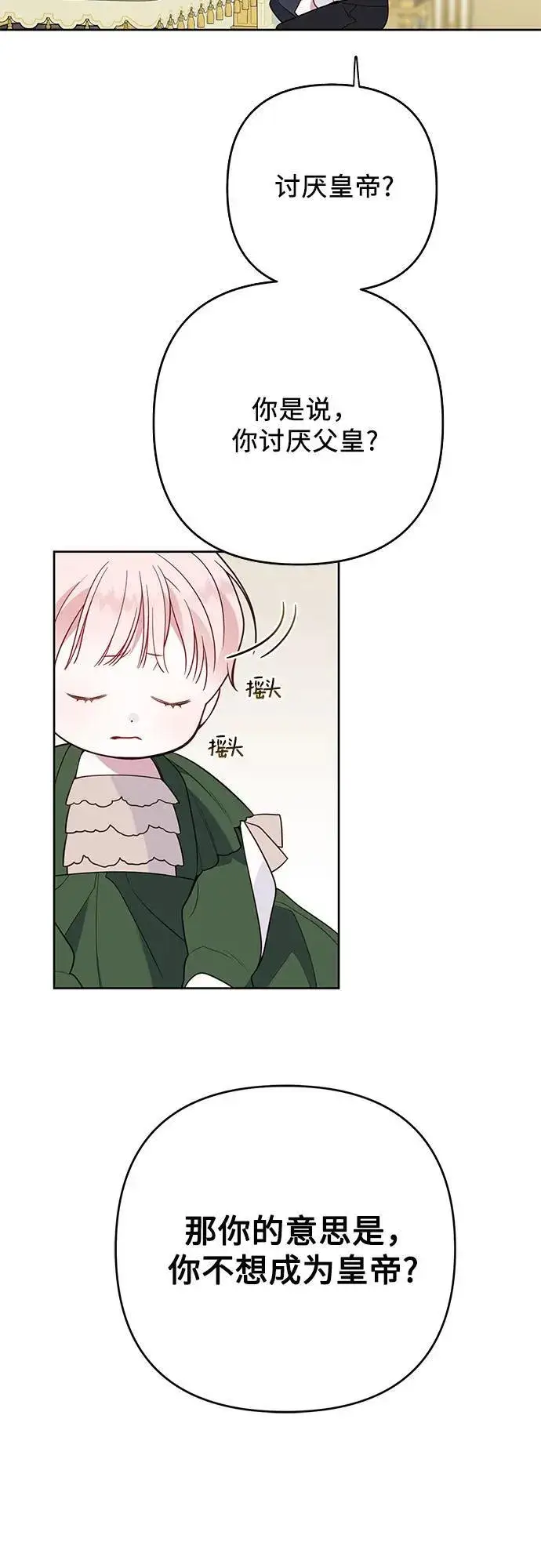 漫画《宝贝暴君》[第21话] 桃厌粑粑第53张图