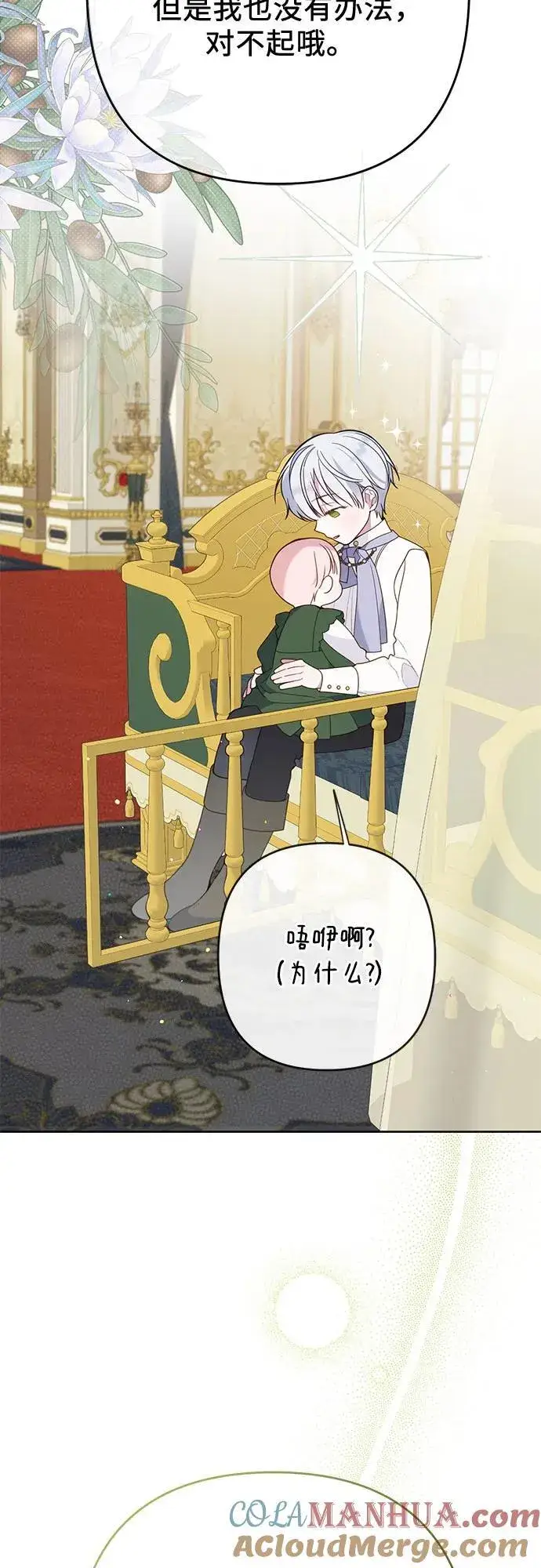 漫画《宝贝暴君》[第21话] 桃厌粑粑第58张图
