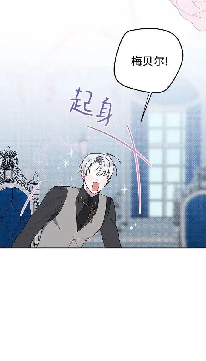 漫画《宝贝暴君》[第21话] 桃厌粑粑第6张图