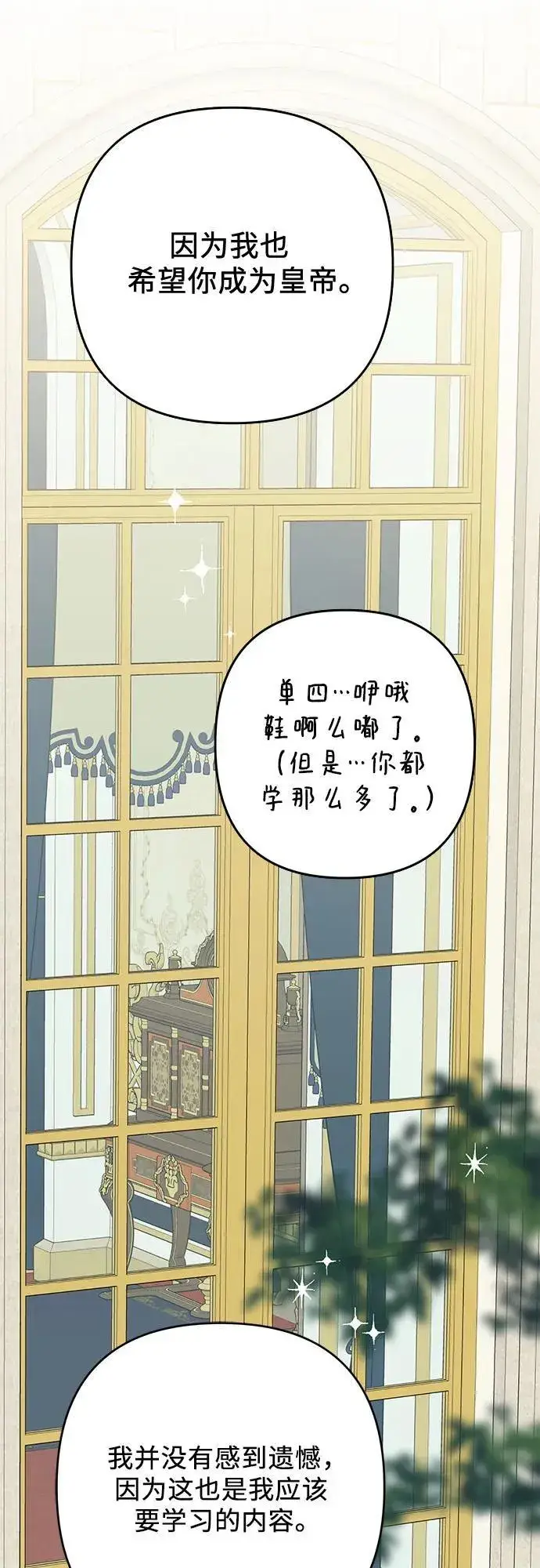 漫画《宝贝暴君》[第21话] 桃厌粑粑第62张图