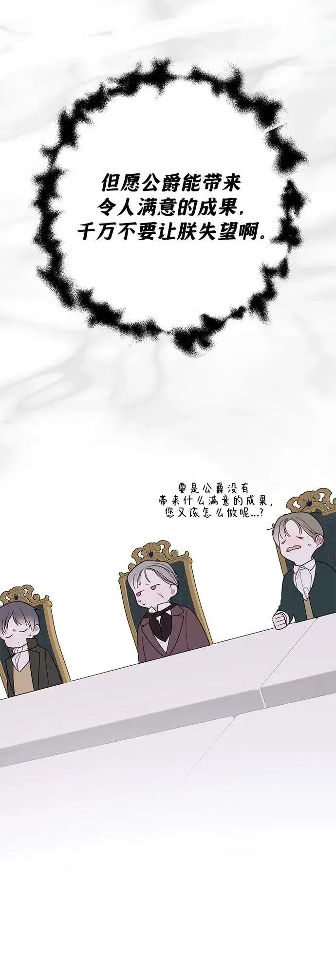 漫画《宝贝暴君》[第21话] 桃厌粑粑第78张图