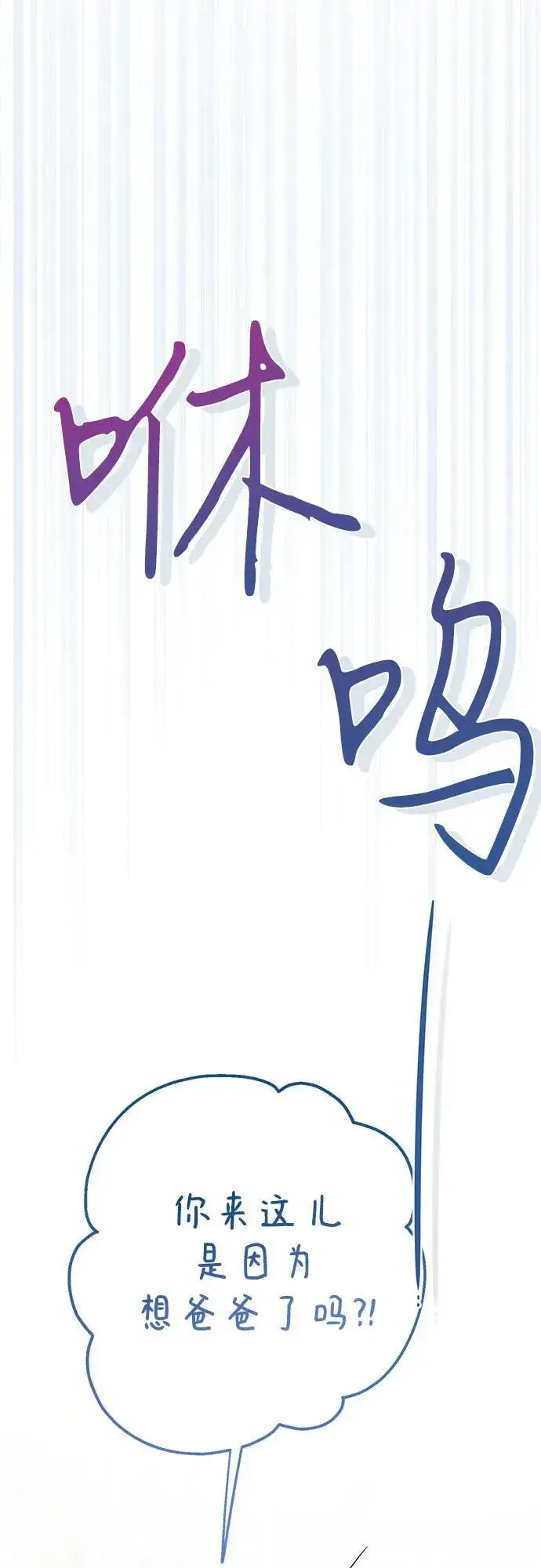 漫画《宝贝暴君》[第21话] 桃厌粑粑第8张图