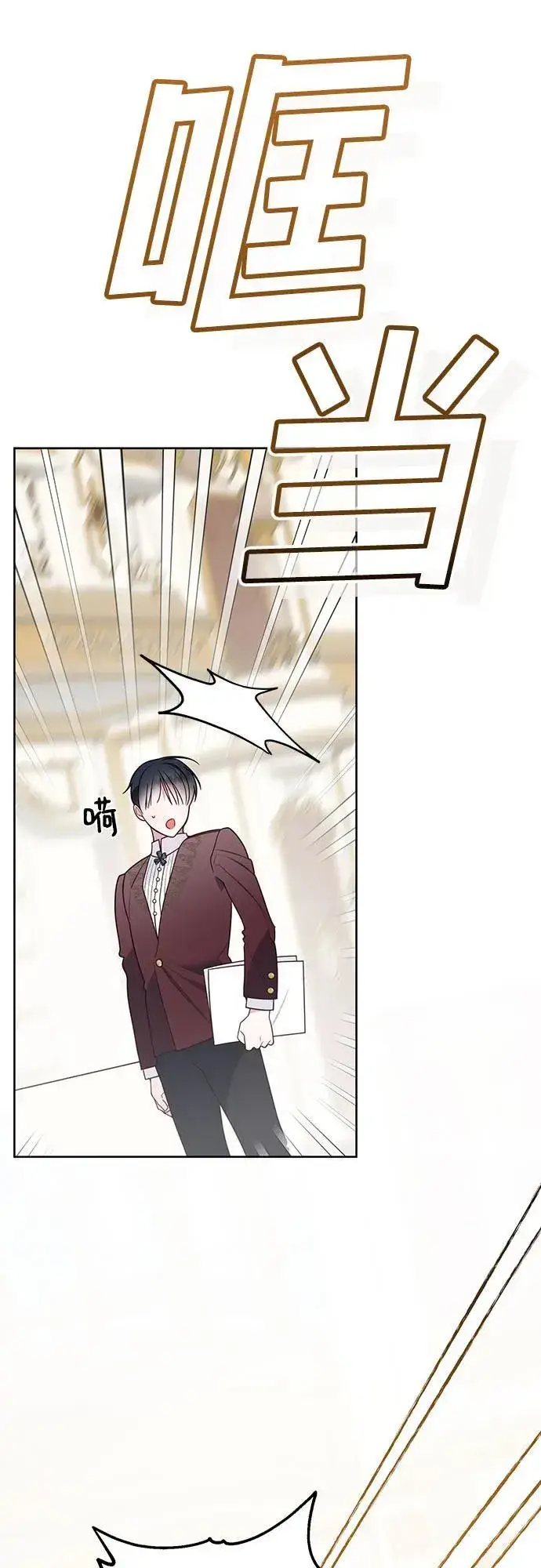 漫画《宝贝暴君》[第21话] 桃厌粑粑第81张图