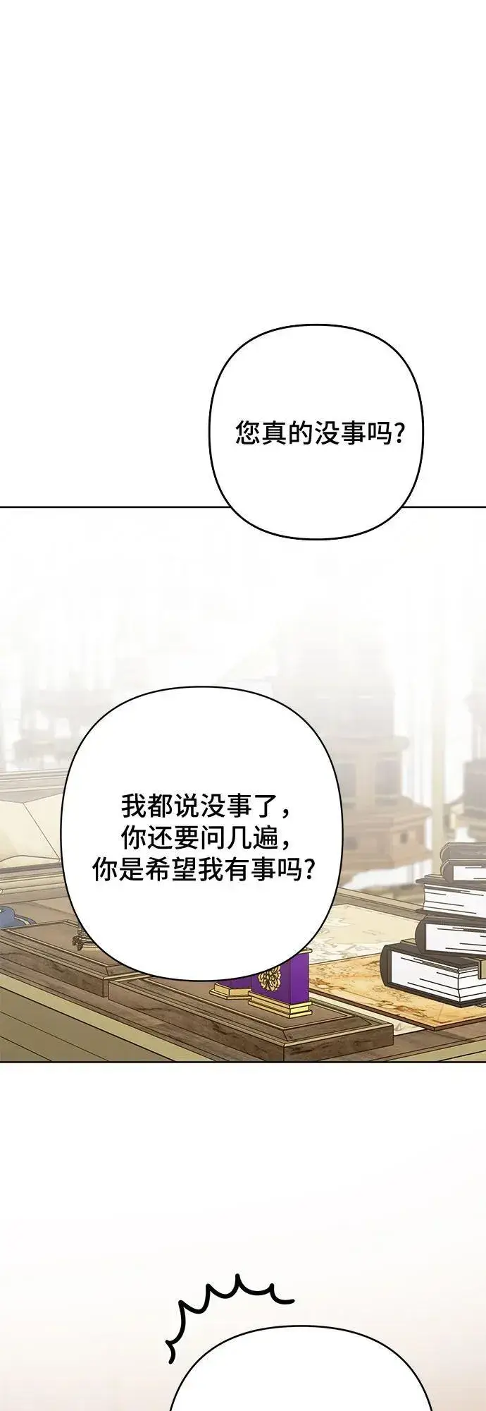 漫画《宝贝暴君》[第22话] 我需要梅贝尔第11张图
