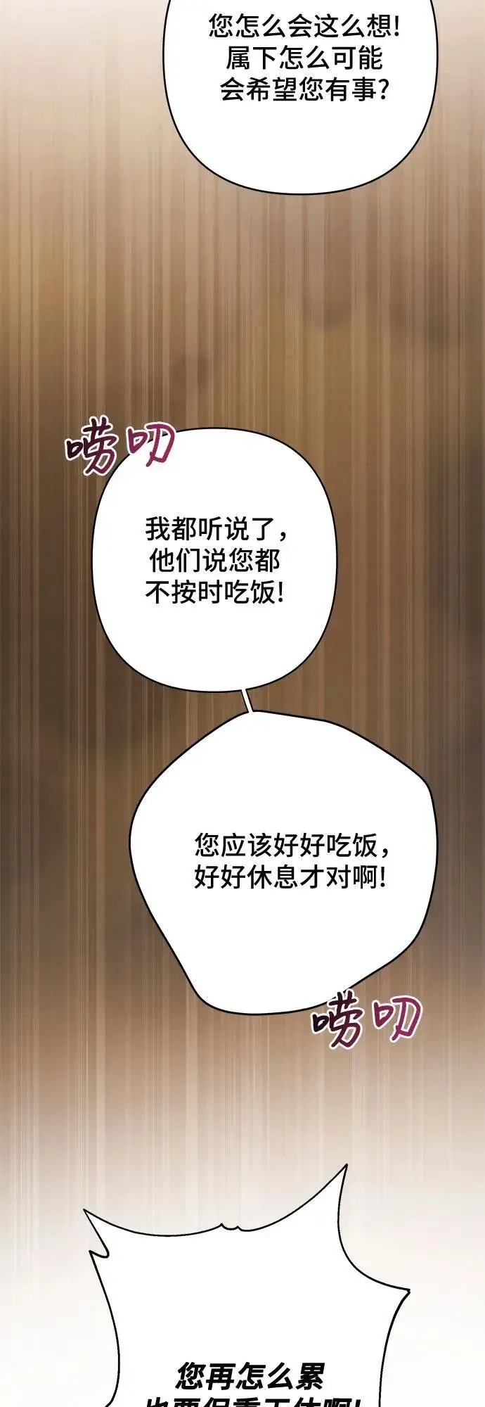 漫画《宝贝暴君》[第22话] 我需要梅贝尔第12张图