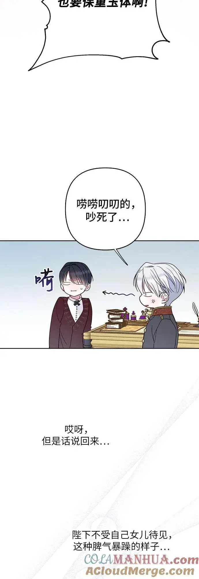 漫画《宝贝暴君》[第22话] 我需要梅贝尔第13张图