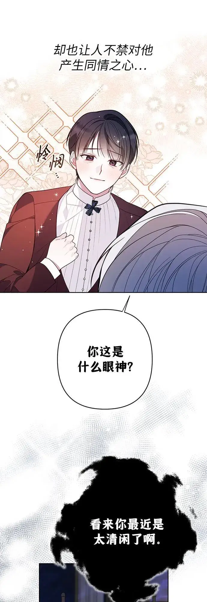 漫画《宝贝暴君》[第22话] 我需要梅贝尔第15张图