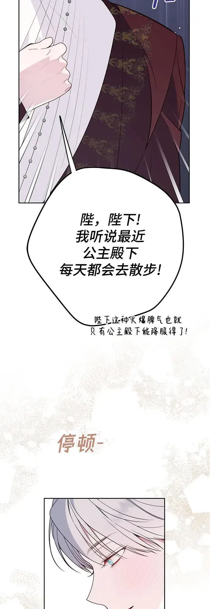 漫画《宝贝暴君》[第22话] 我需要梅贝尔第17张图