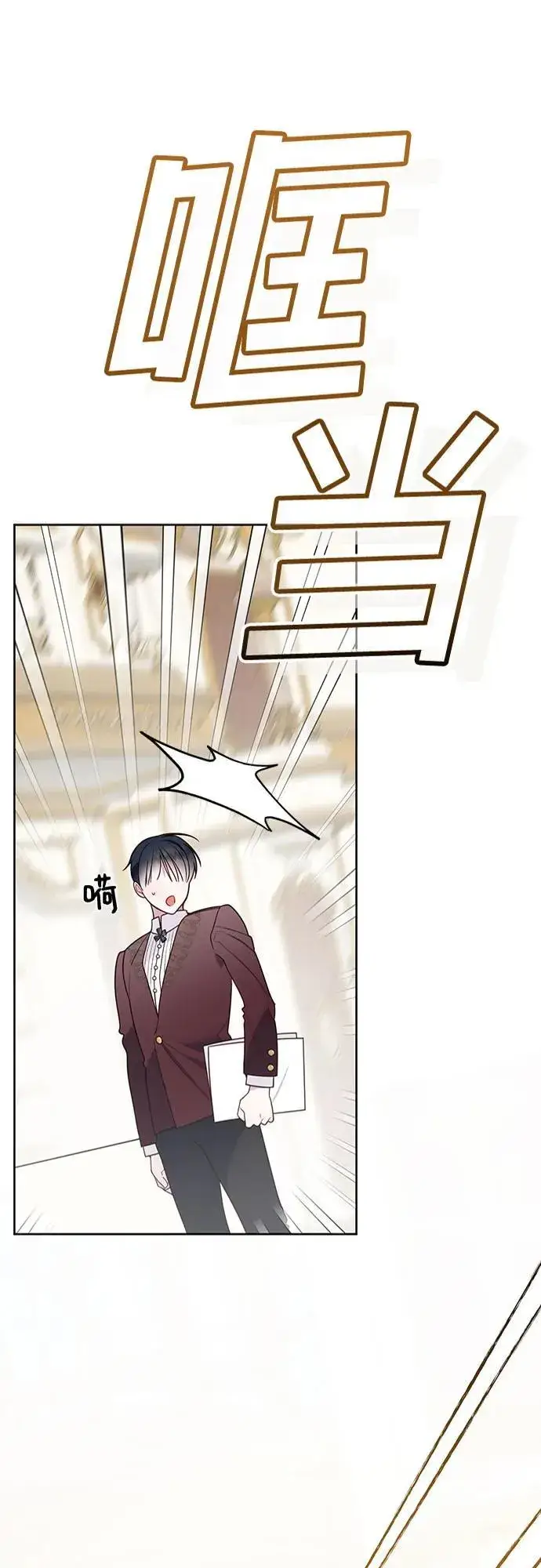 漫画《宝贝暴君》[第22话] 我需要梅贝尔第2张图