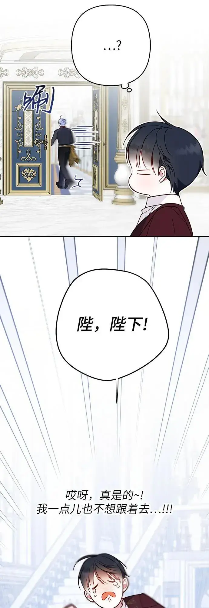 漫画《宝贝暴君》[第22话] 我需要梅贝尔第20张图