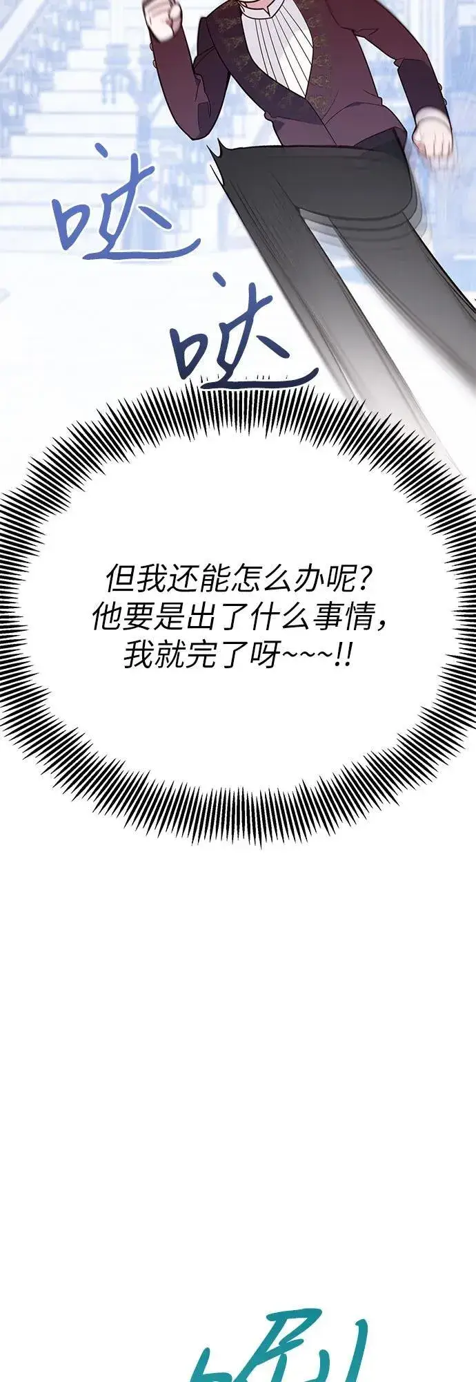 漫画《宝贝暴君》[第22话] 我需要梅贝尔第21张图