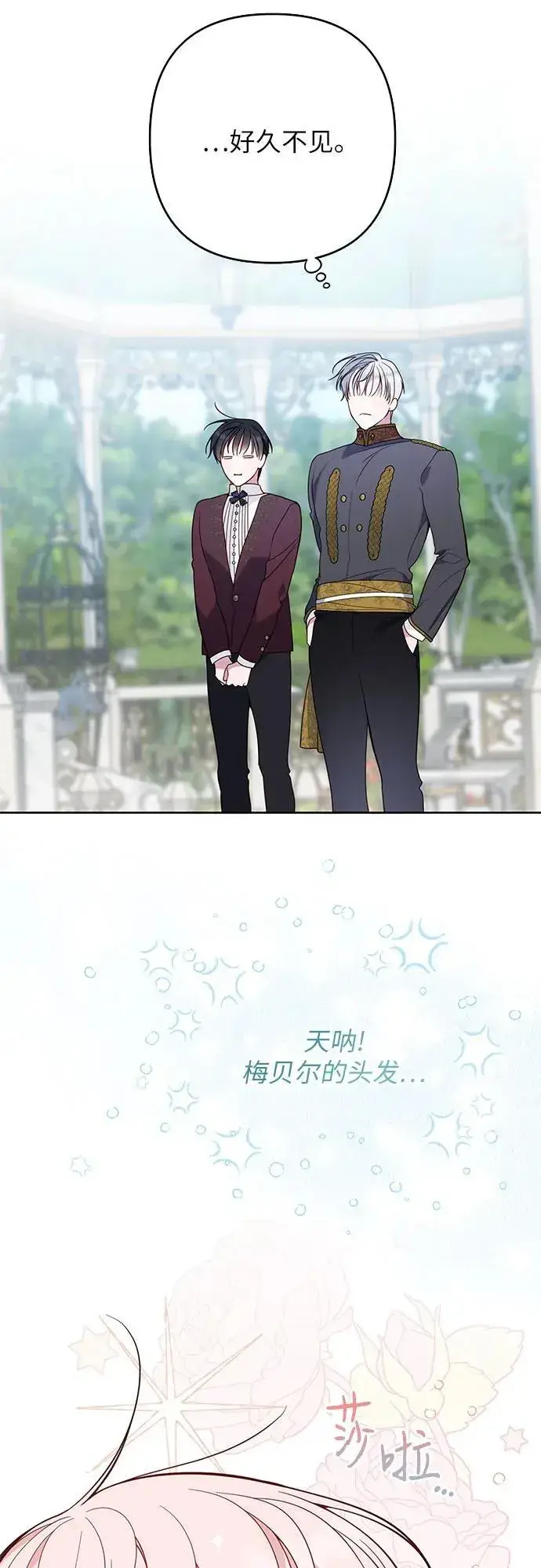 漫画《宝贝暴君》[第22话] 我需要梅贝尔第23张图