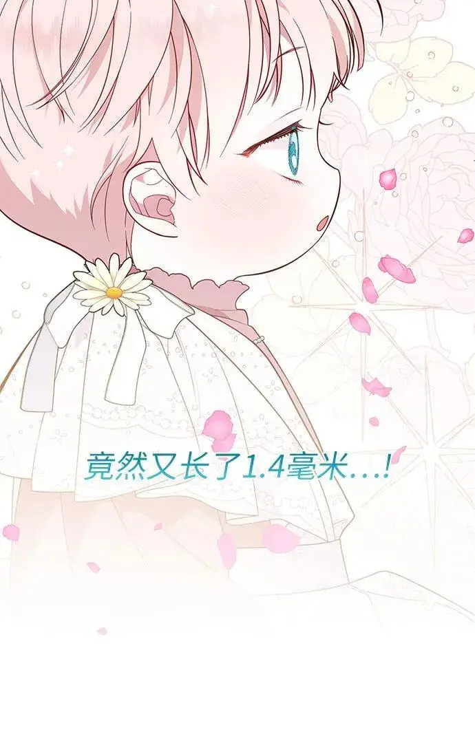 漫画《宝贝暴君》[第22话] 我需要梅贝尔第24张图