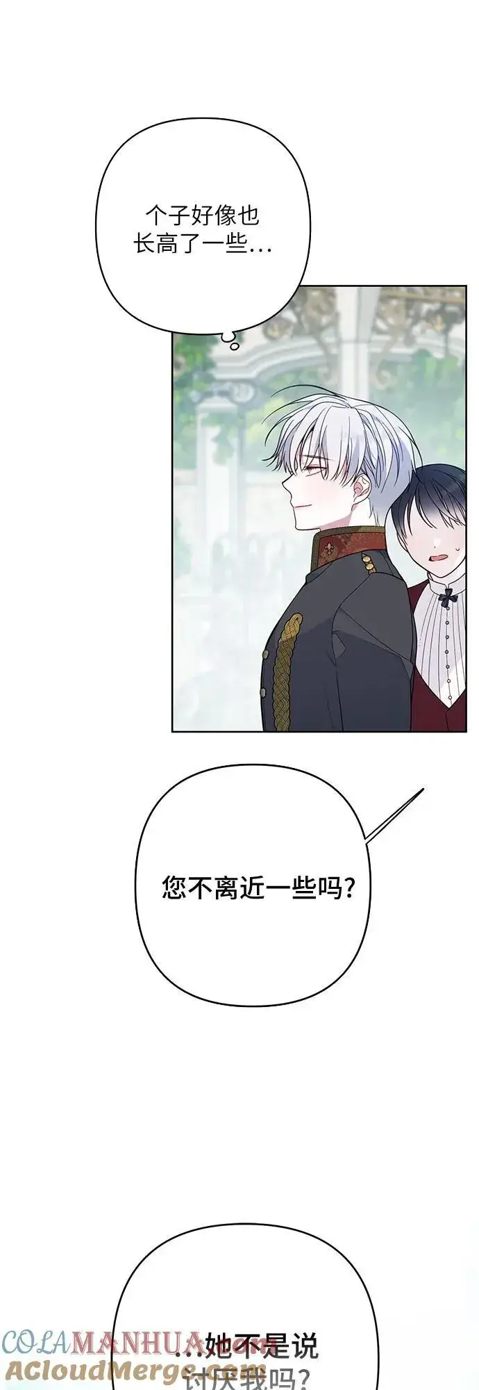 漫画《宝贝暴君》[第22话] 我需要梅贝尔第25张图