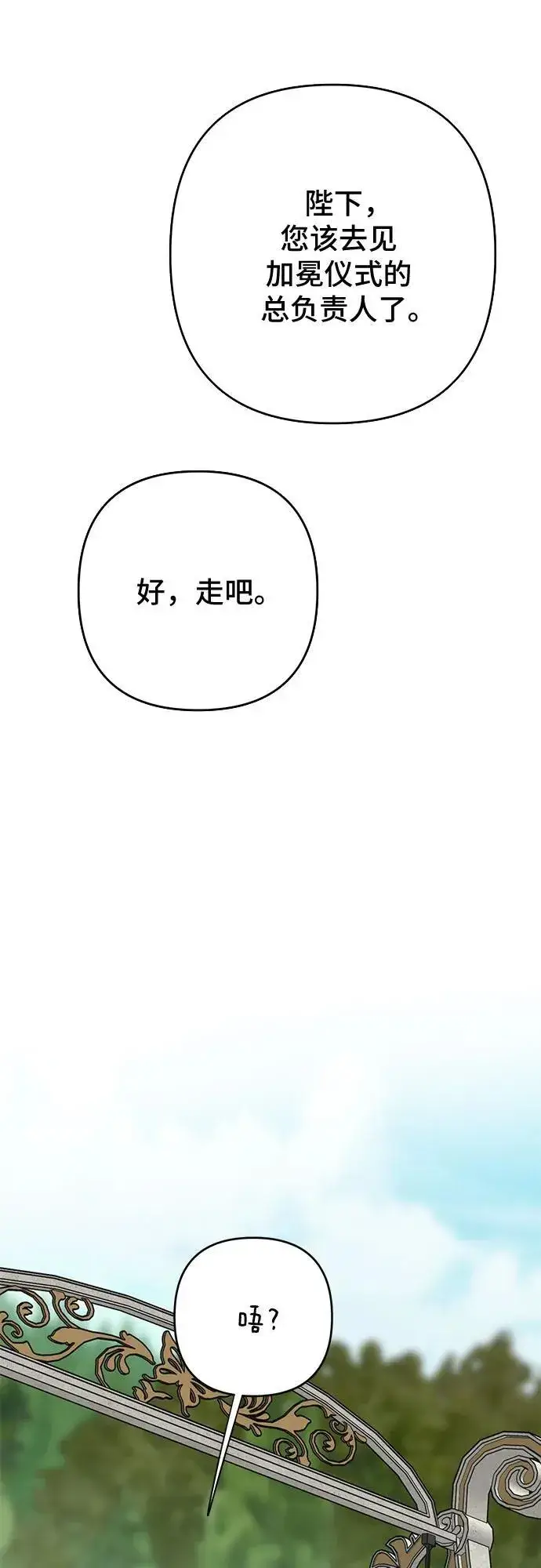 漫画《宝贝暴君》[第22话] 我需要梅贝尔第27张图