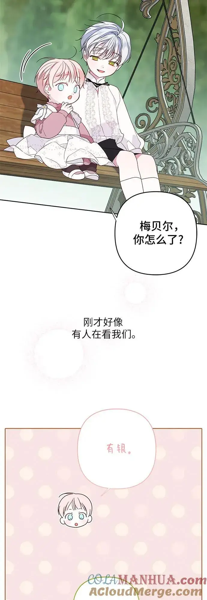 漫画《宝贝暴君》[第22话] 我需要梅贝尔第28张图