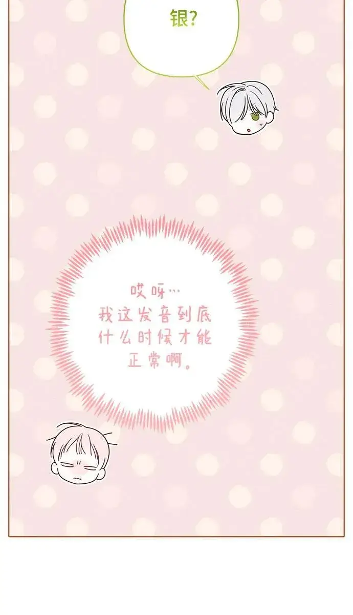 漫画《宝贝暴君》[第22话] 我需要梅贝尔第29张图