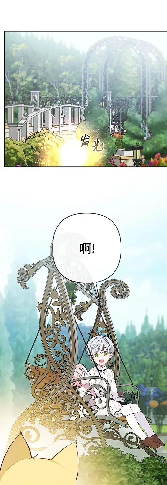 漫画《宝贝暴君》[第22话] 我需要梅贝尔第30张图
