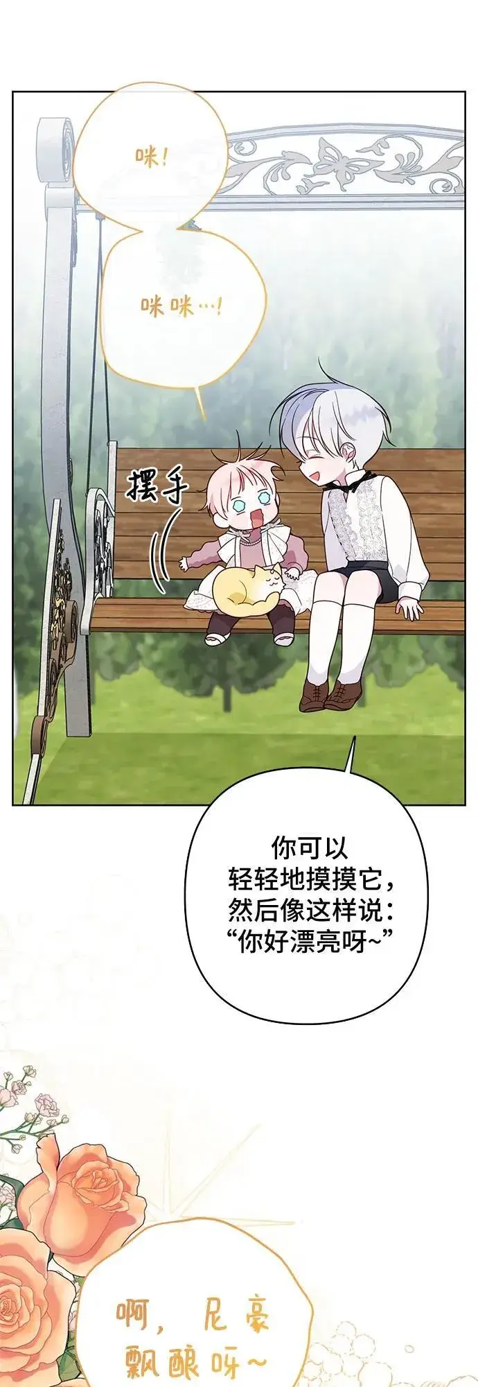 漫画《宝贝暴君》[第22话] 我需要梅贝尔第36张图