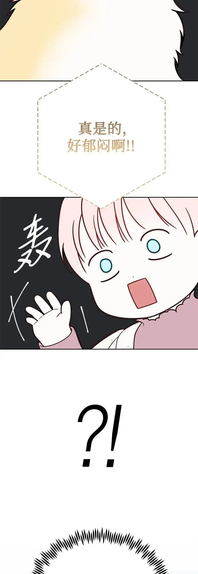 漫画《宝贝暴君》[第22话] 我需要梅贝尔第38张图