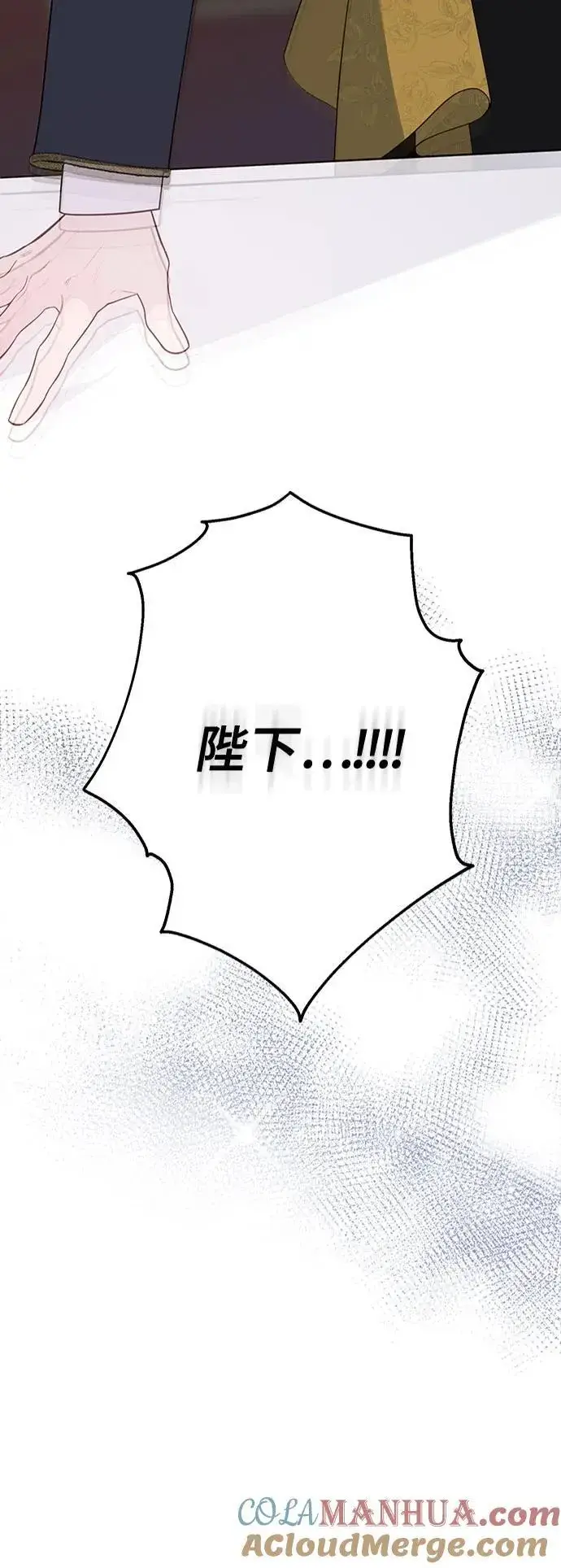 漫画《宝贝暴君》[第22话] 我需要梅贝尔第4张图