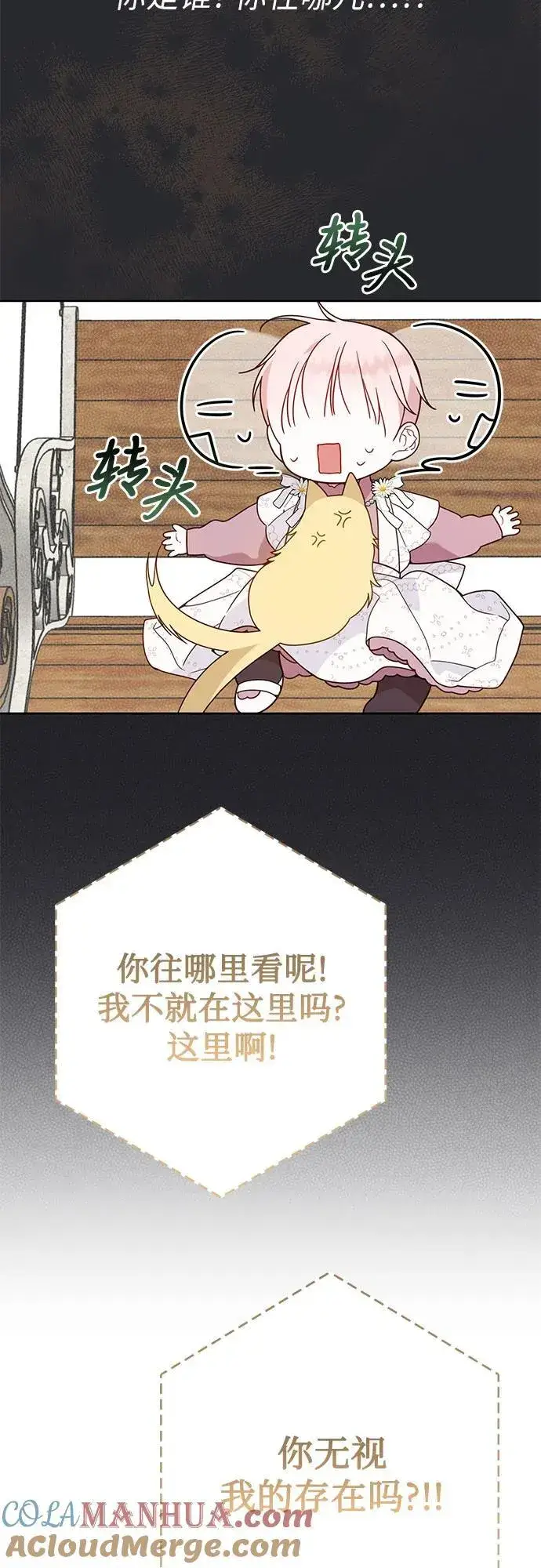 漫画《宝贝暴君》[第22话] 我需要梅贝尔第40张图