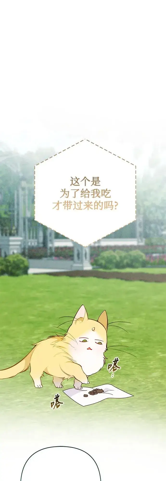 漫画《宝贝暴君》[第22话] 我需要梅贝尔第45张图