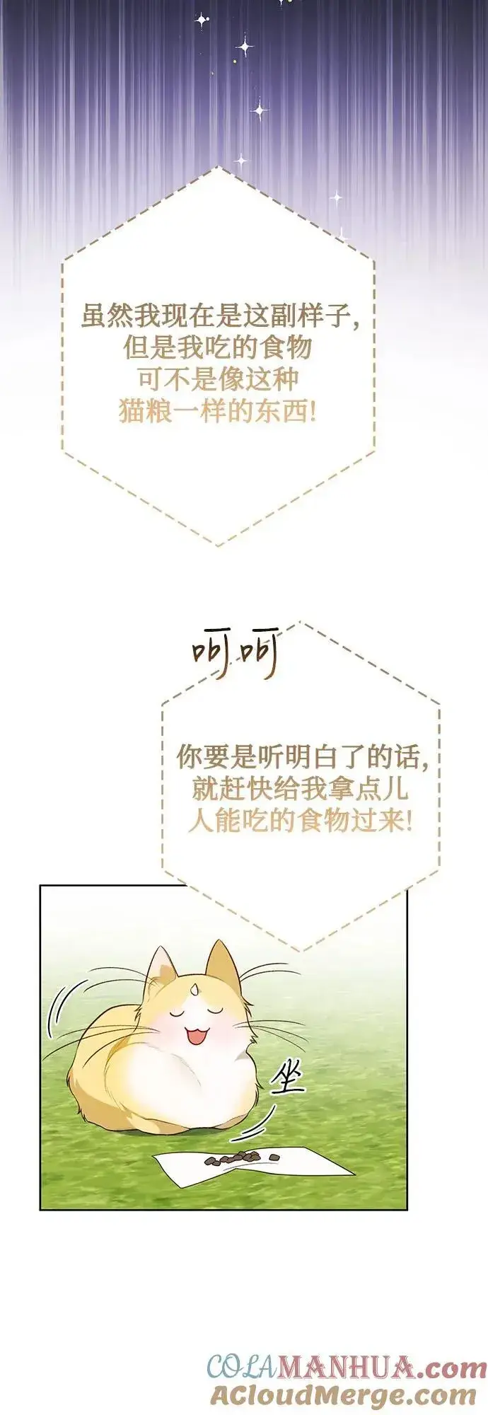 漫画《宝贝暴君》[第22话] 我需要梅贝尔第49张图
