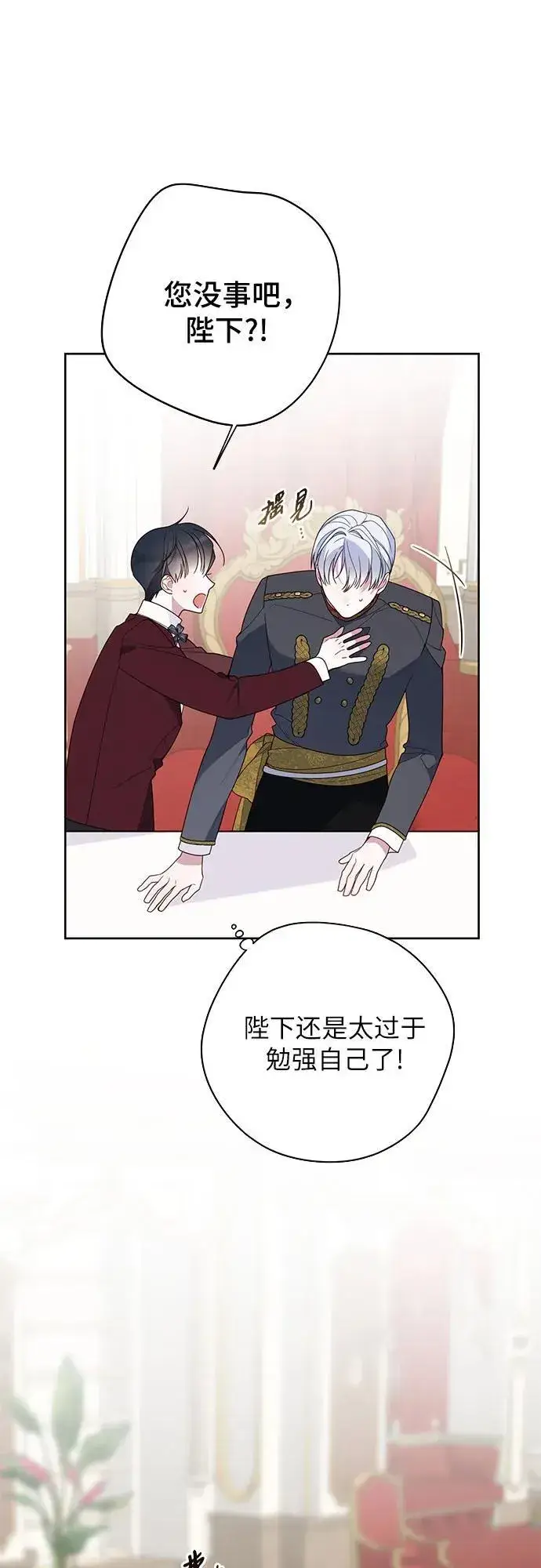 漫画《宝贝暴君》[第22话] 我需要梅贝尔第5张图
